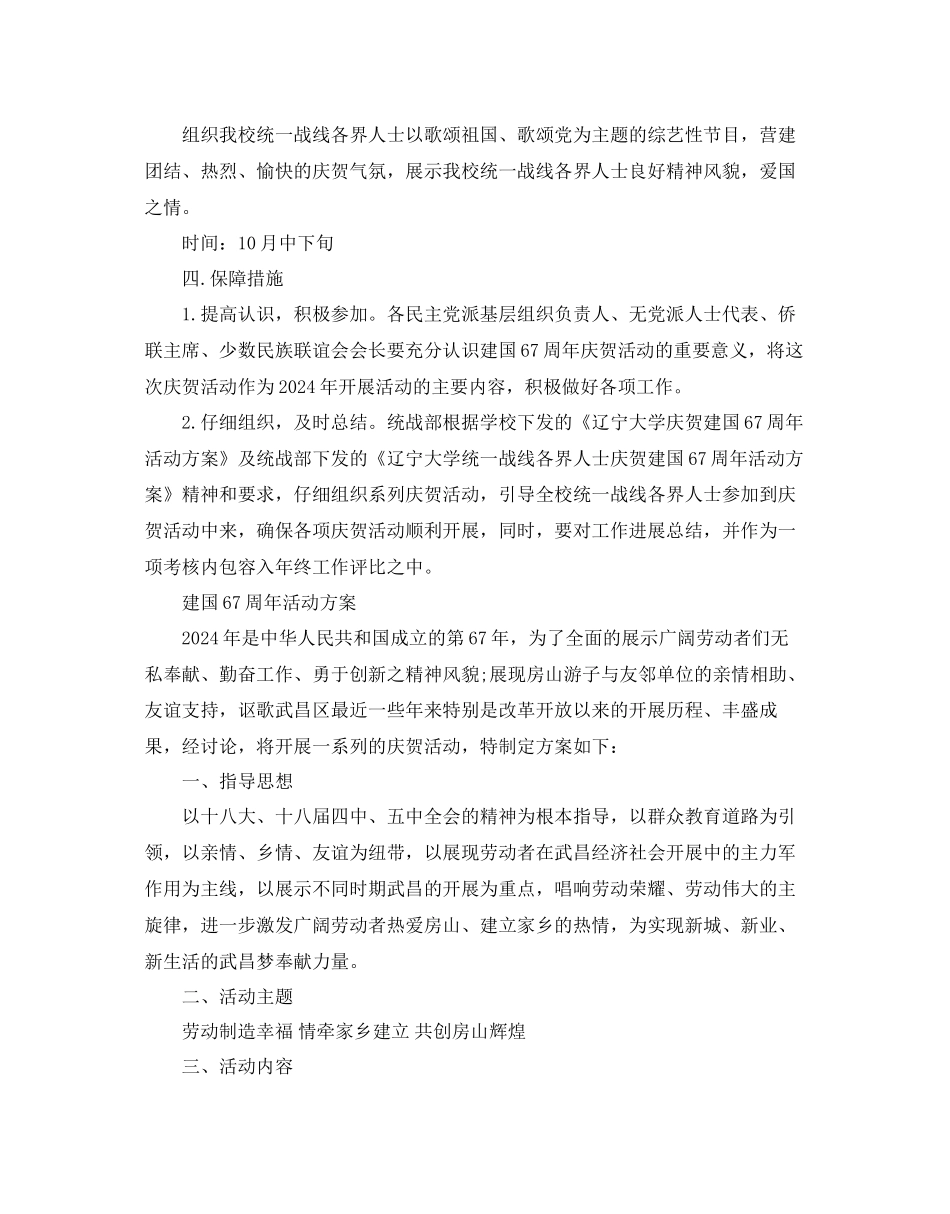 庆祝建国67周年活动方案_第3页