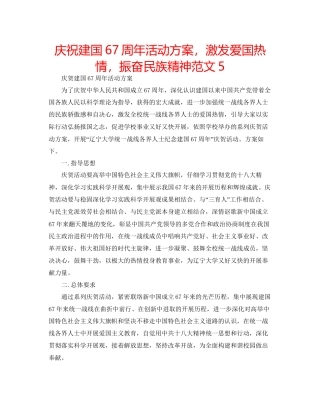 庆祝建国67周年活动方案
