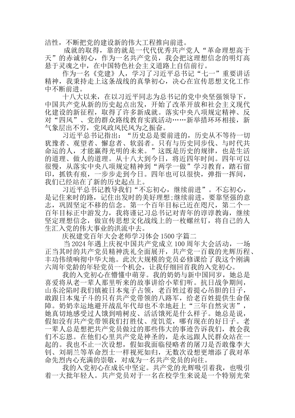 庆祝建党百年大会教师学习体会1500字_第2页