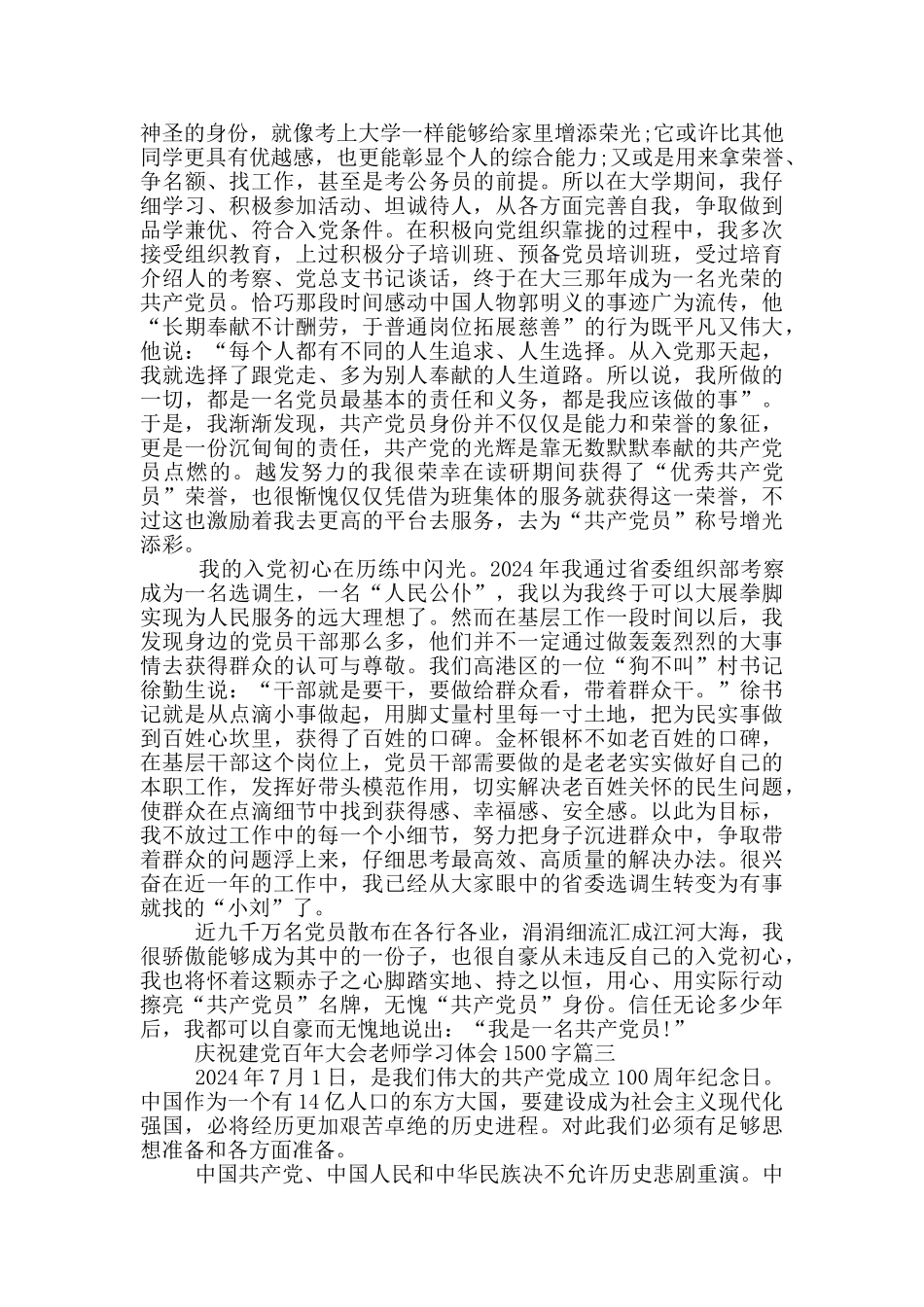 庆祝建党百年大会教师学习体会1500字_第3页