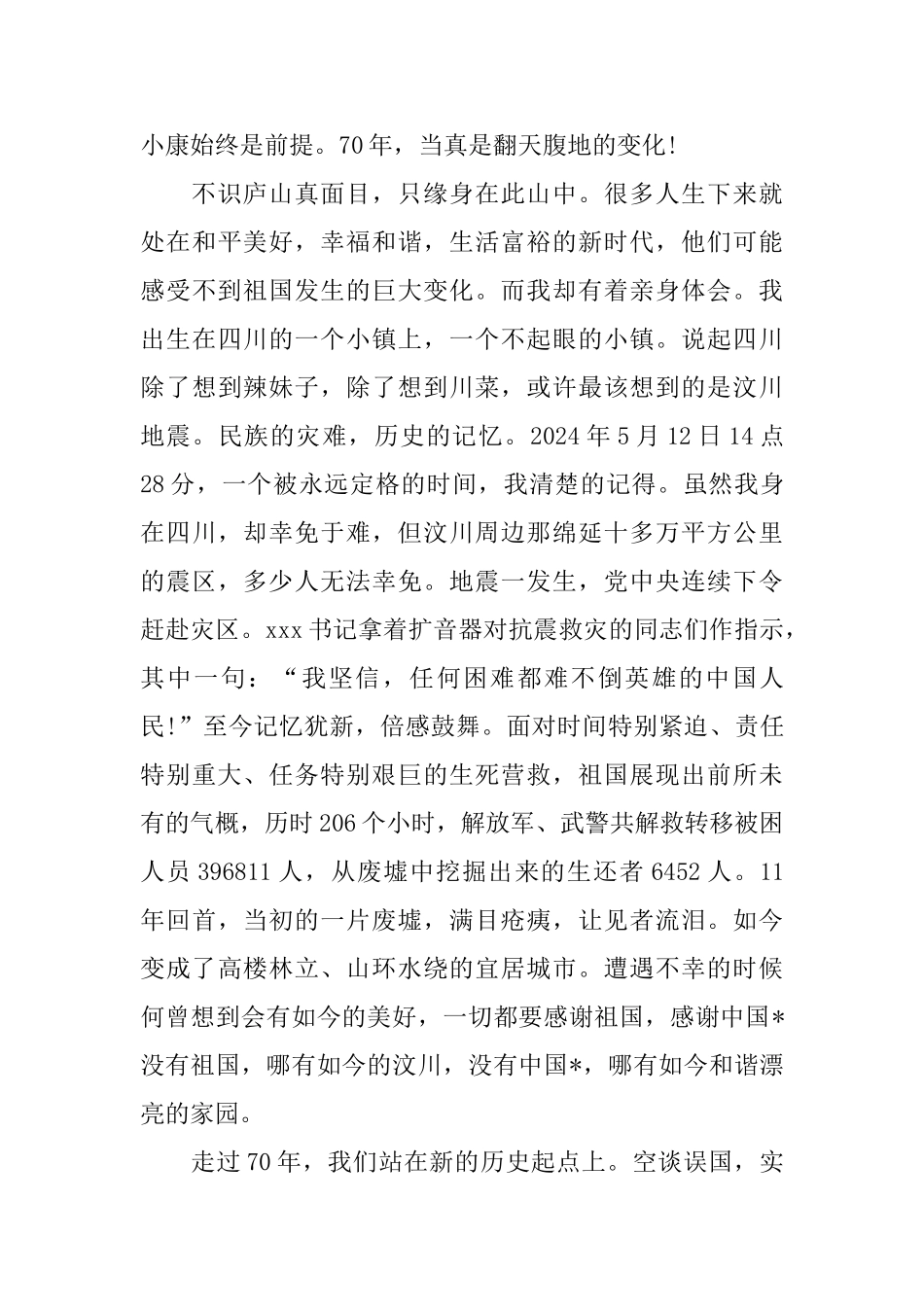 庆祝建国70周年国庆大阅兵观看心得范文_第2页
