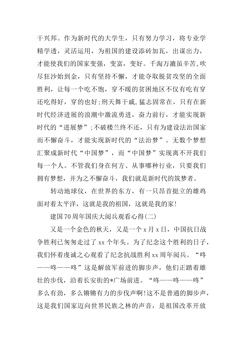 庆祝建国70周年国庆大阅兵观看心得范文_第3页