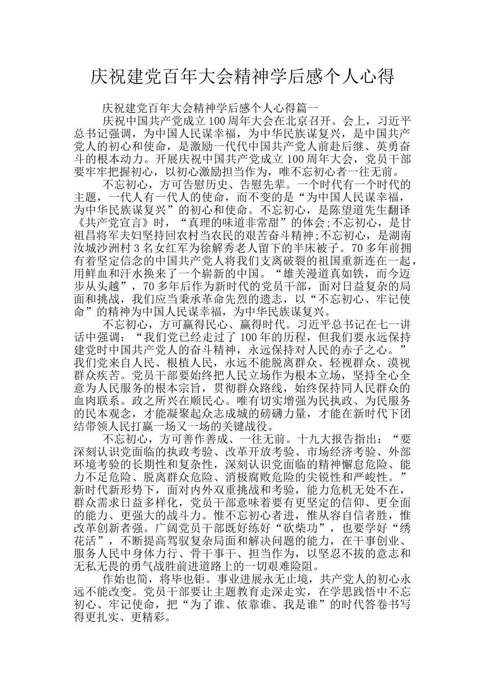 庆祝建党百年大会精神学后感个人心得_第1页