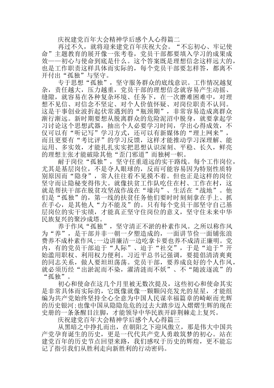 庆祝建党百年大会精神学后感个人心得_第2页