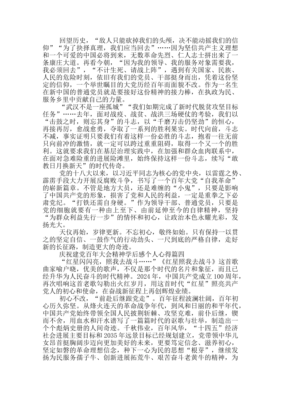 庆祝建党百年大会精神学后感个人心得_第3页