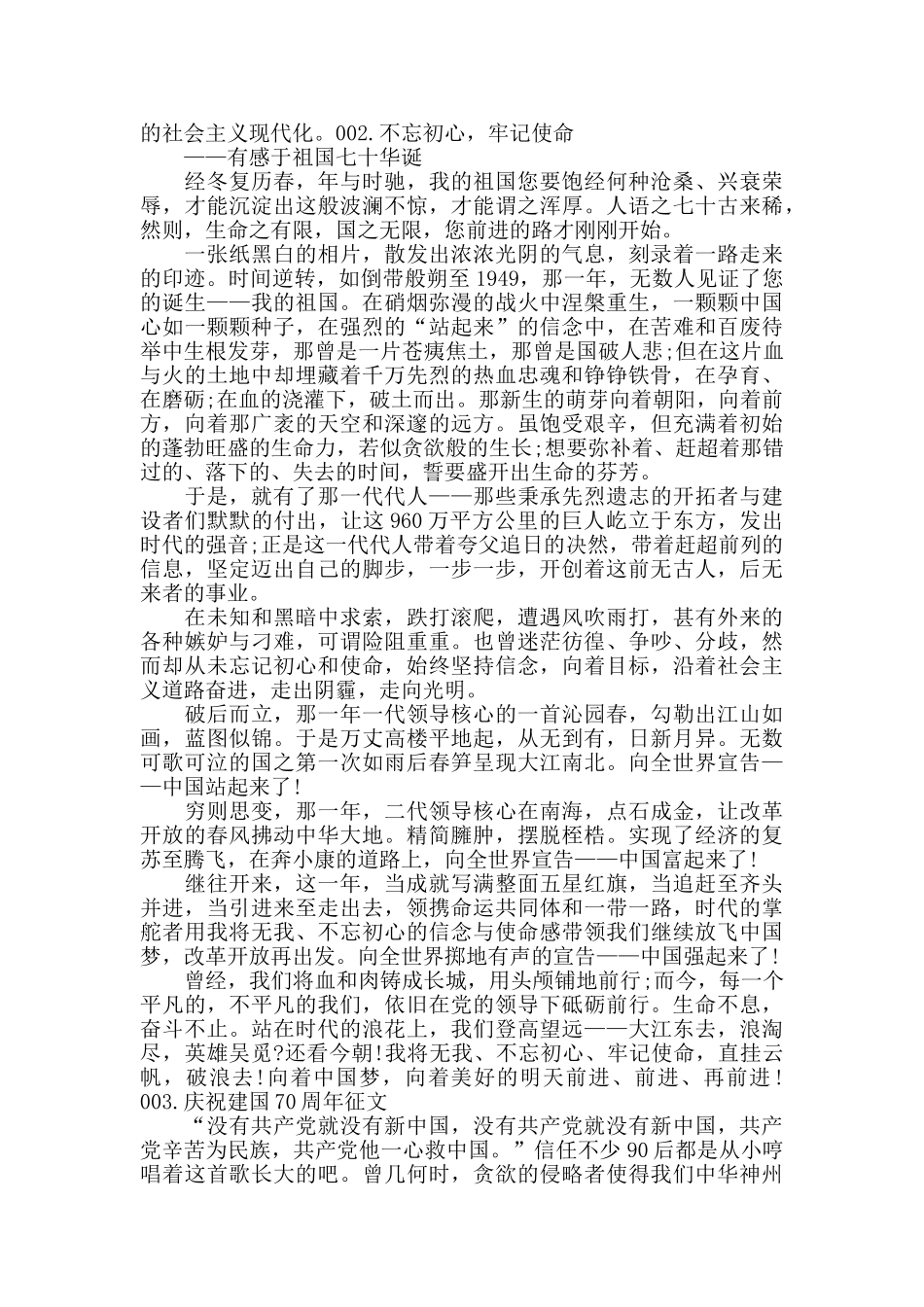 庆祝建国70周年征文19篇_第2页