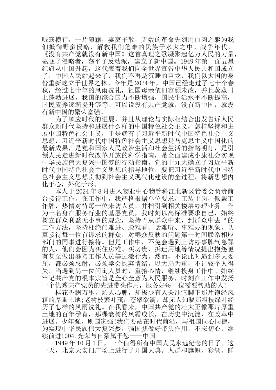 庆祝建国70周年征文19篇_第3页