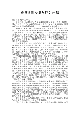 庆祝建国70周年征文19篇