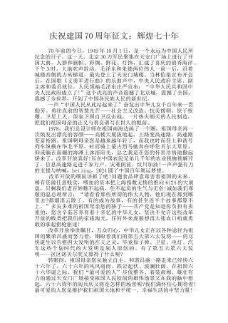 庆祝建国70周年征文：辉煌七十年