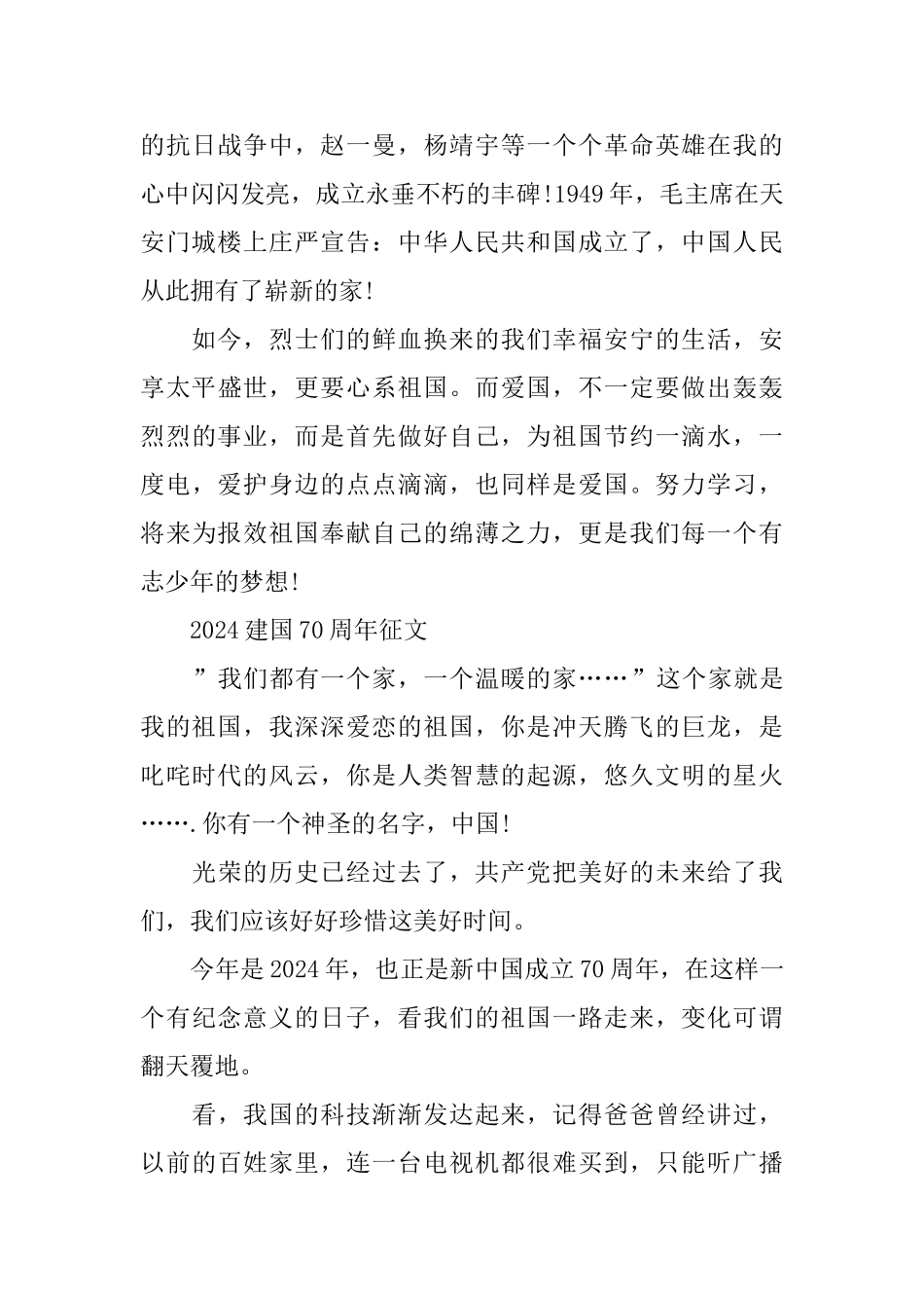 庆祝建国70周年点赞祖国的我和我的祖国征文爱国范文5篇_第3页