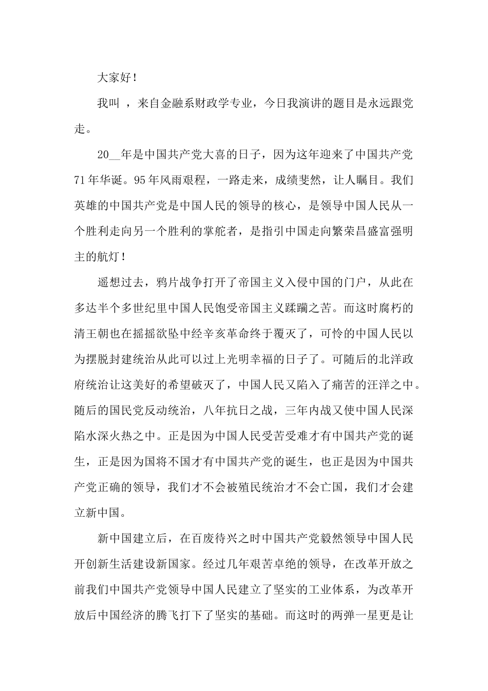 庆祝建国72周年国庆演讲稿2024年_第3页