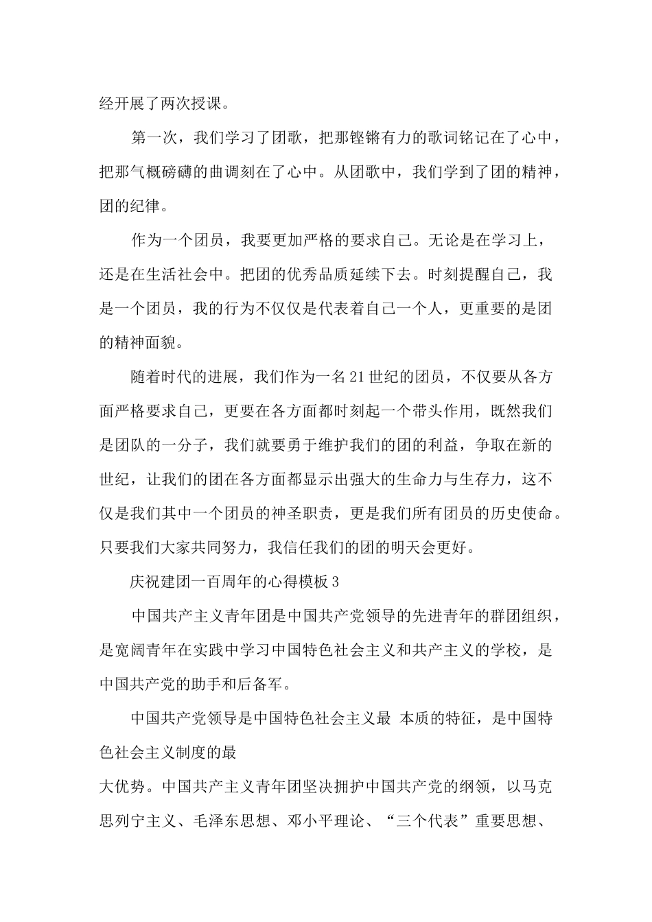 庆祝建团一百周年的心得5篇_第3页
