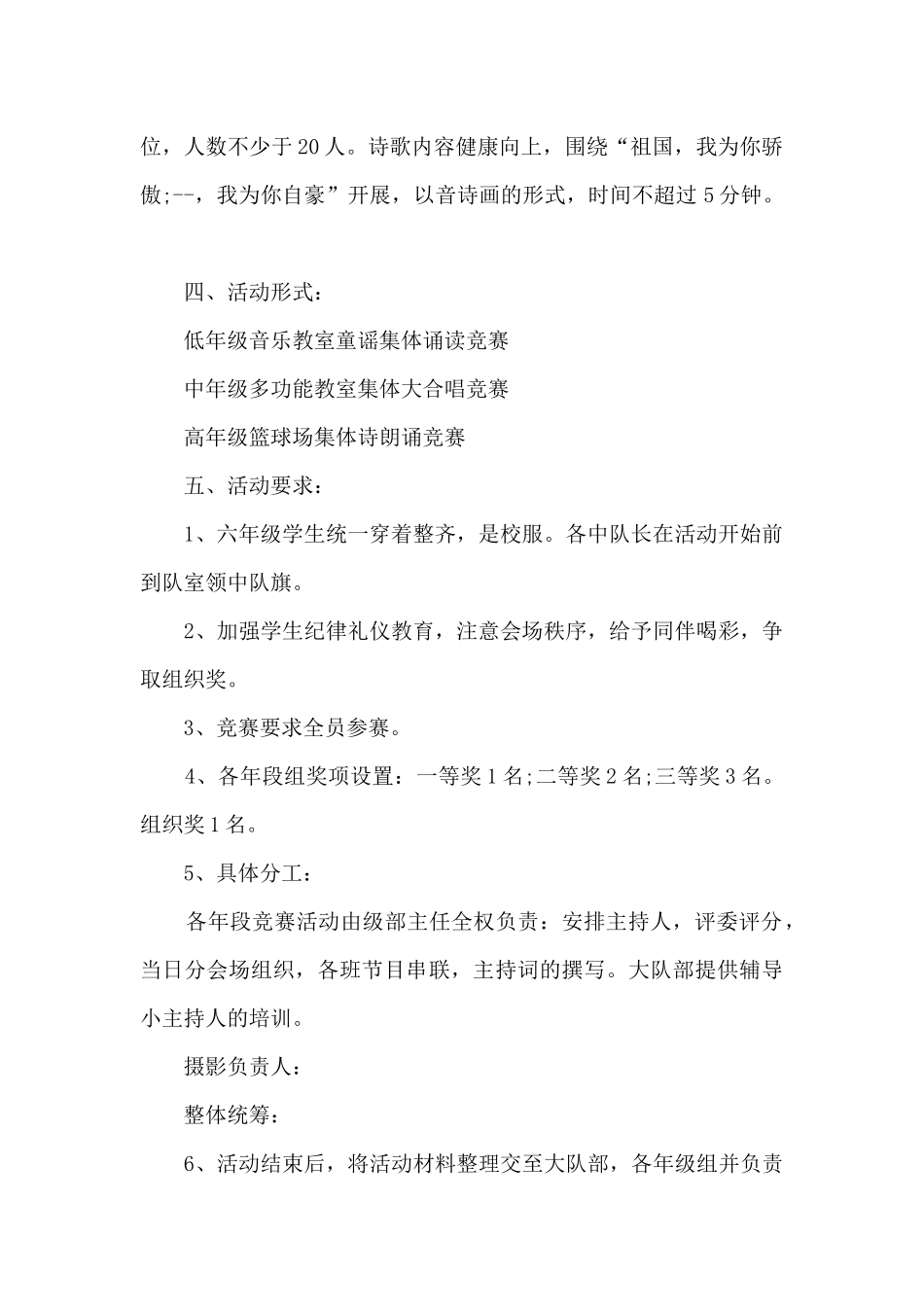 庆祝建国72周年活动方案_第2页