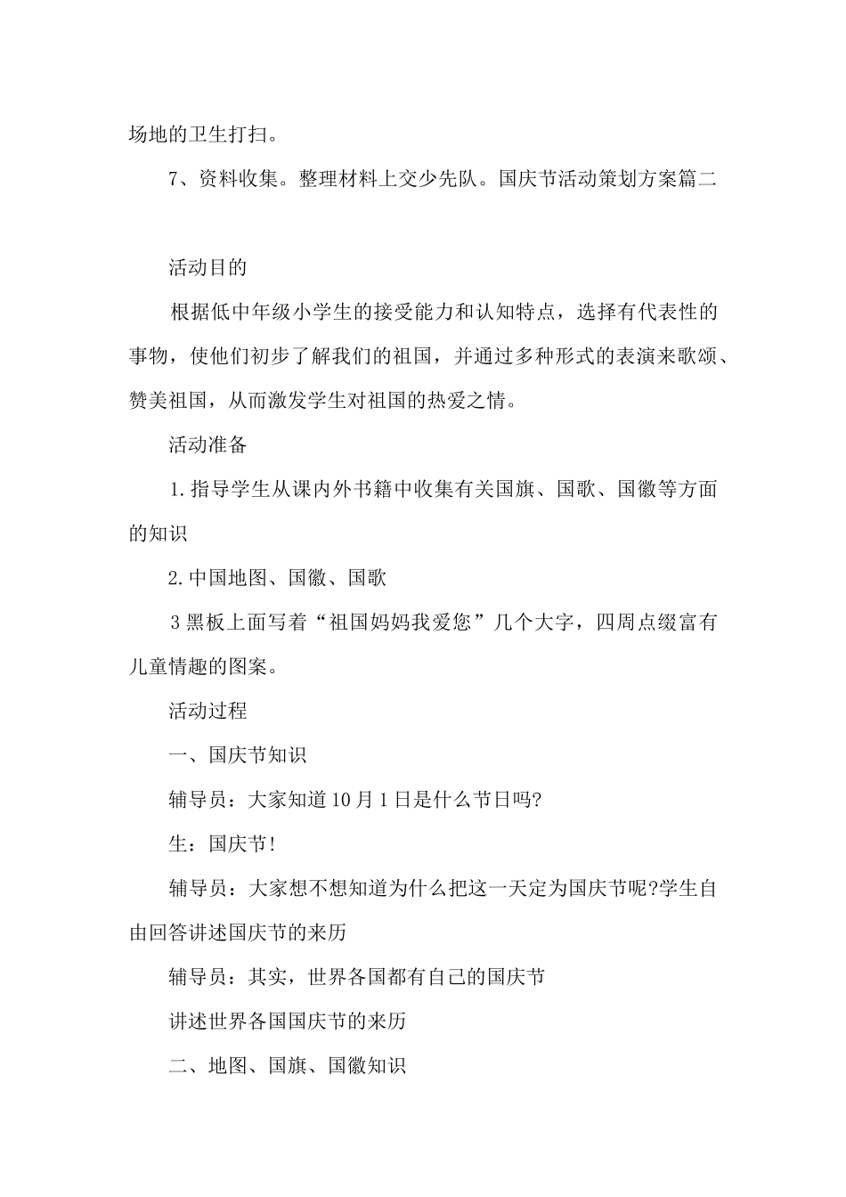 庆祝建国72周年活动方案_第3页