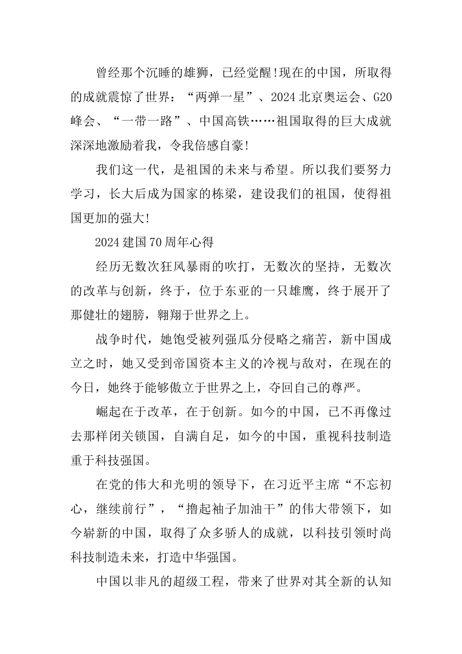 庆祝建国70周年守护最好的中国的优秀范文800字5篇_第2页
