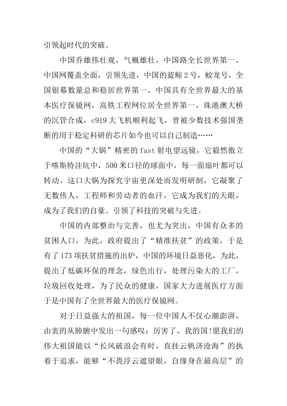 庆祝建国70周年守护最好的中国的优秀范文800字5篇_第3页