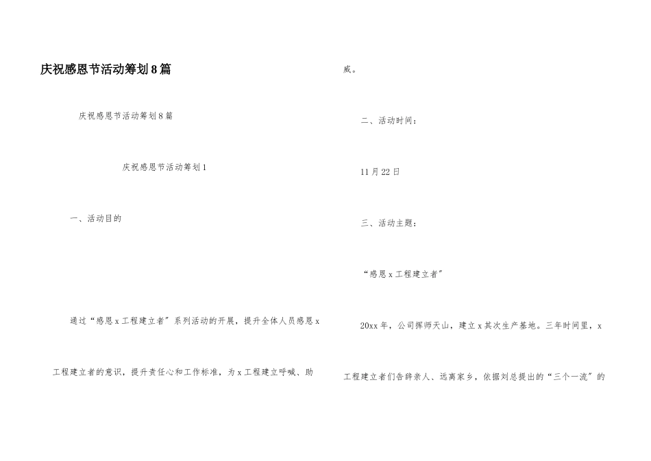 庆祝感恩节活动策划8篇_第1页