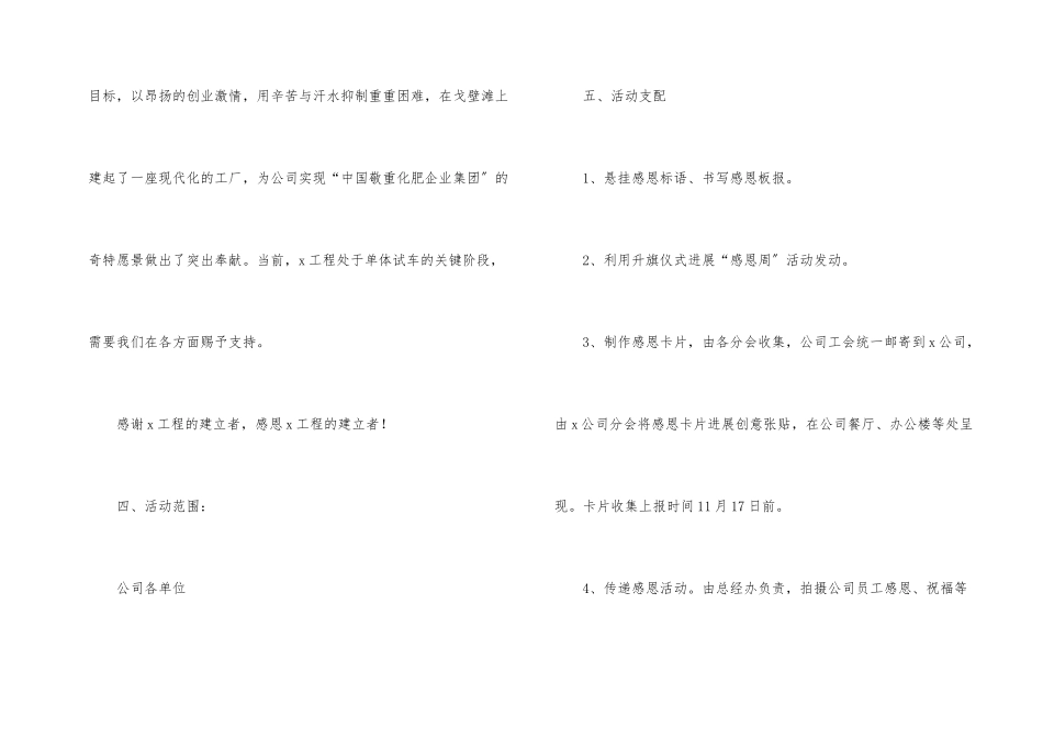 庆祝感恩节活动策划8篇_第2页