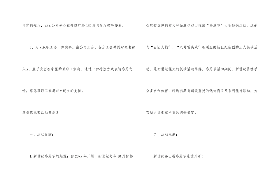 庆祝感恩节活动策划8篇_第3页
