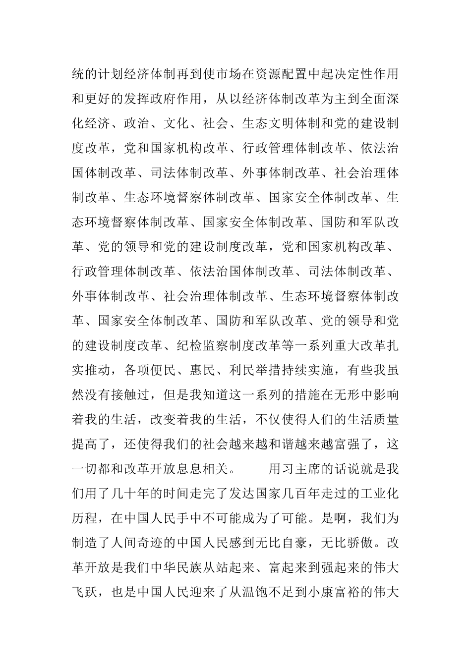 庆祝改革开放40周年大会观后感_第2页