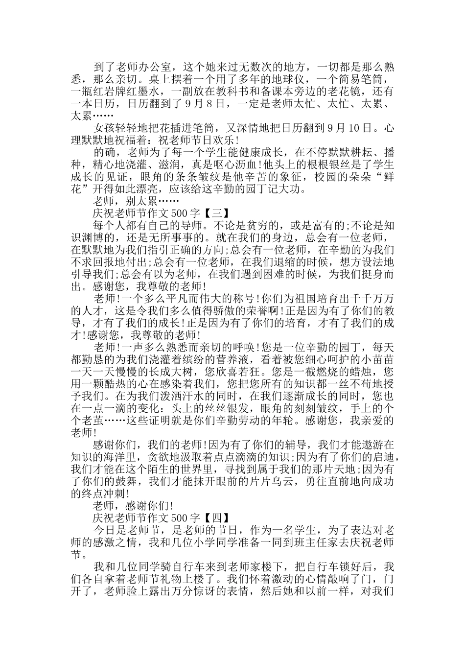庆祝教师节作文500字范文大全_第2页