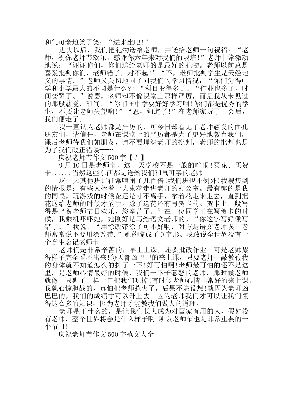 庆祝教师节作文500字范文大全_第3页