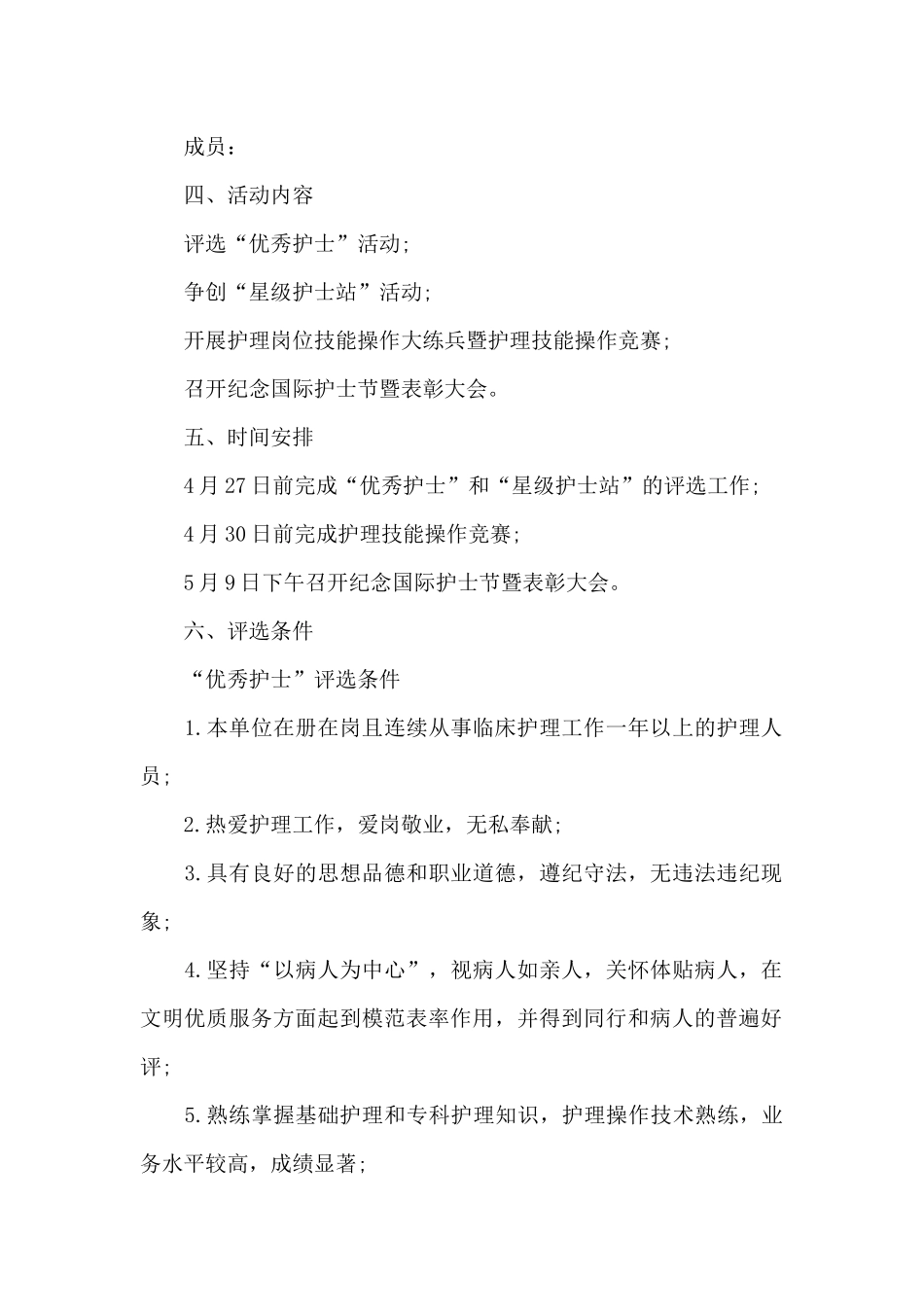 庆祝护士节的活动方案_第2页