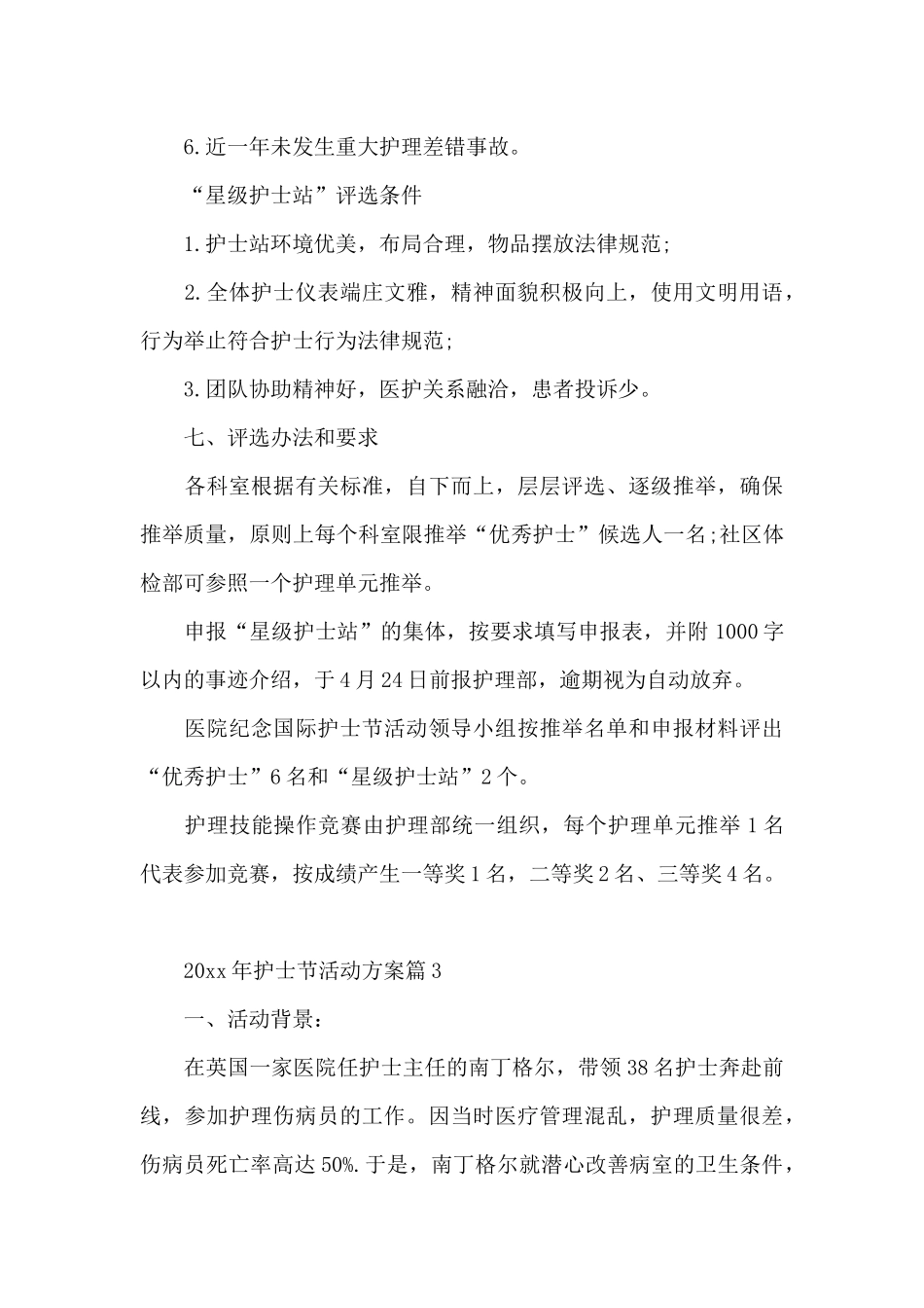 庆祝护士节的活动方案_第3页