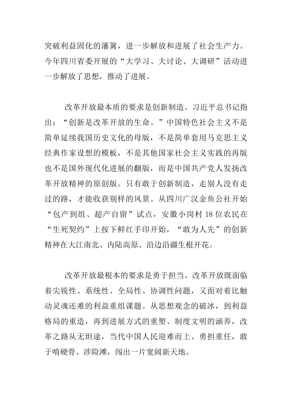 庆祝改革开放40周年理论研讨会讲话材料_第2页