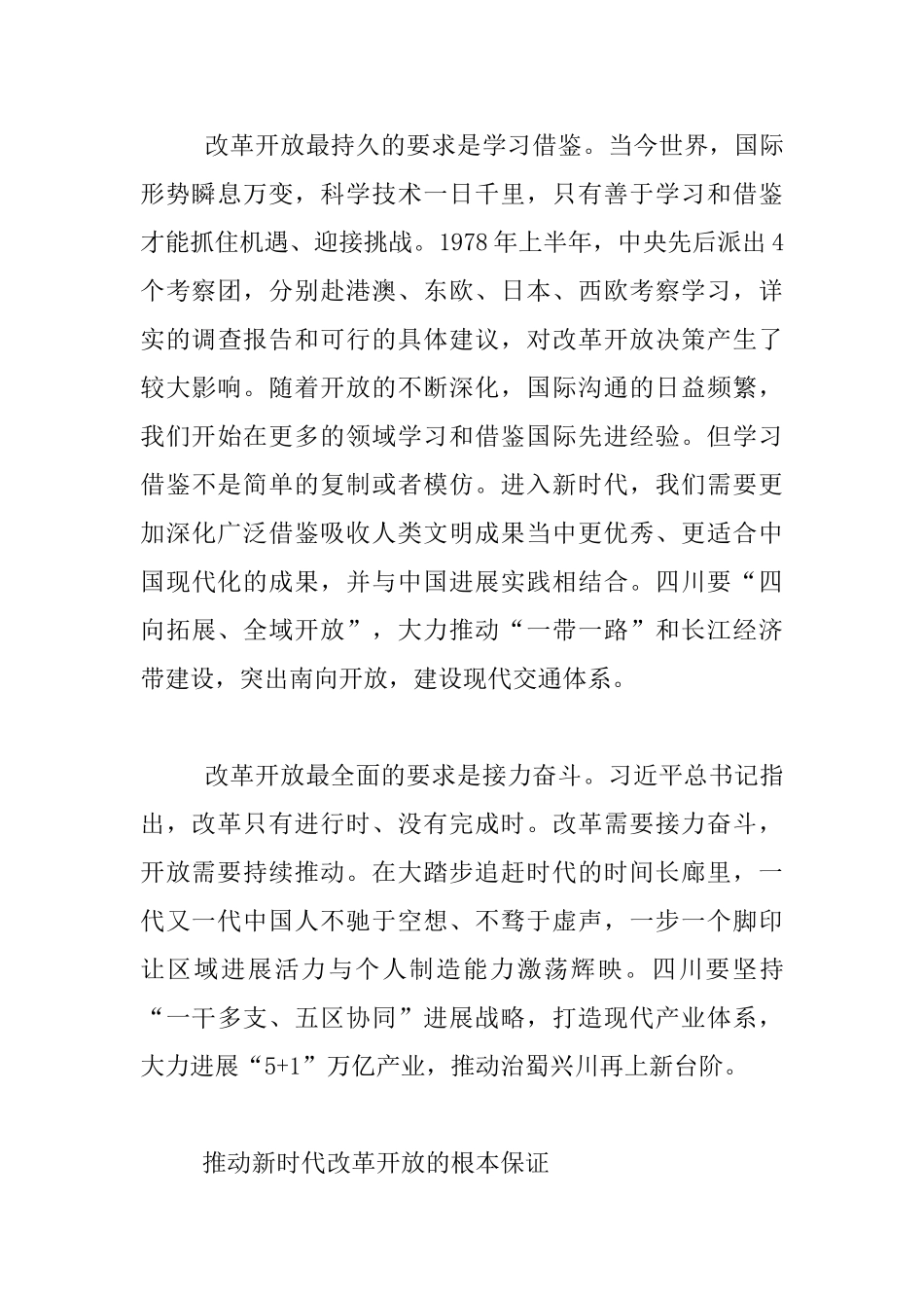 庆祝改革开放40周年理论研讨会讲话材料_第3页