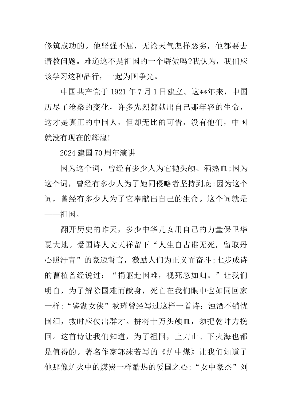 庆祝建国70周年的国旗下演讲优秀爱国演讲稿范文5篇_第3页