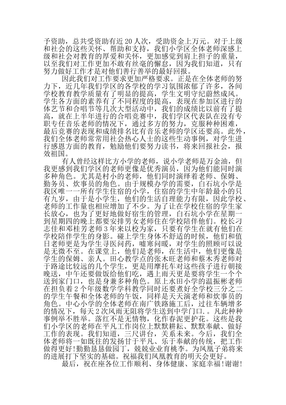 庆祝教师节发言稿_第2页