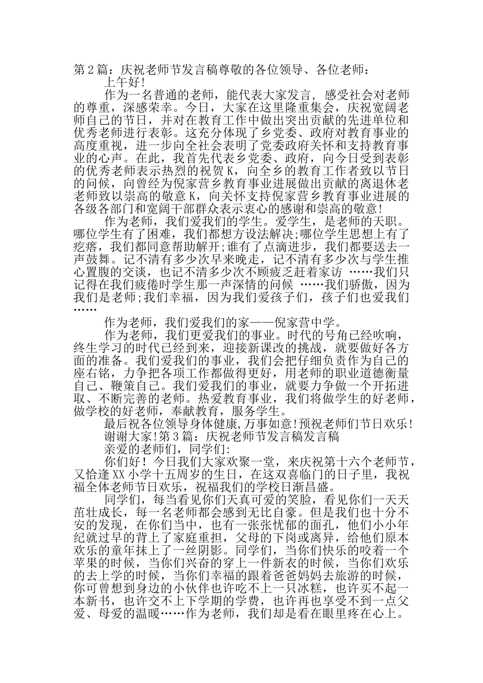 庆祝教师节发言稿_第3页