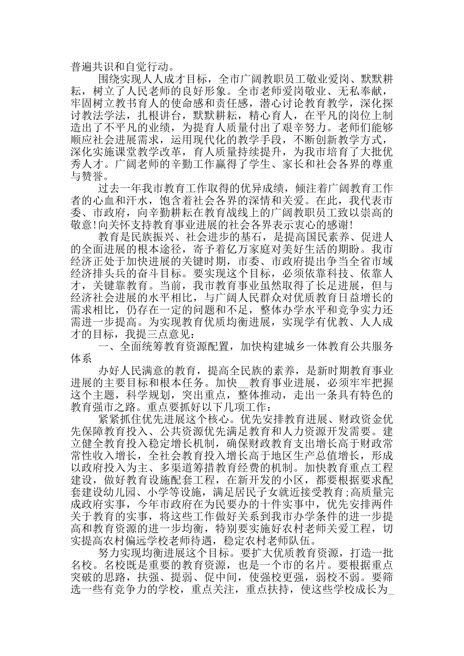 庆祝教师节市长讲话稿_第2页