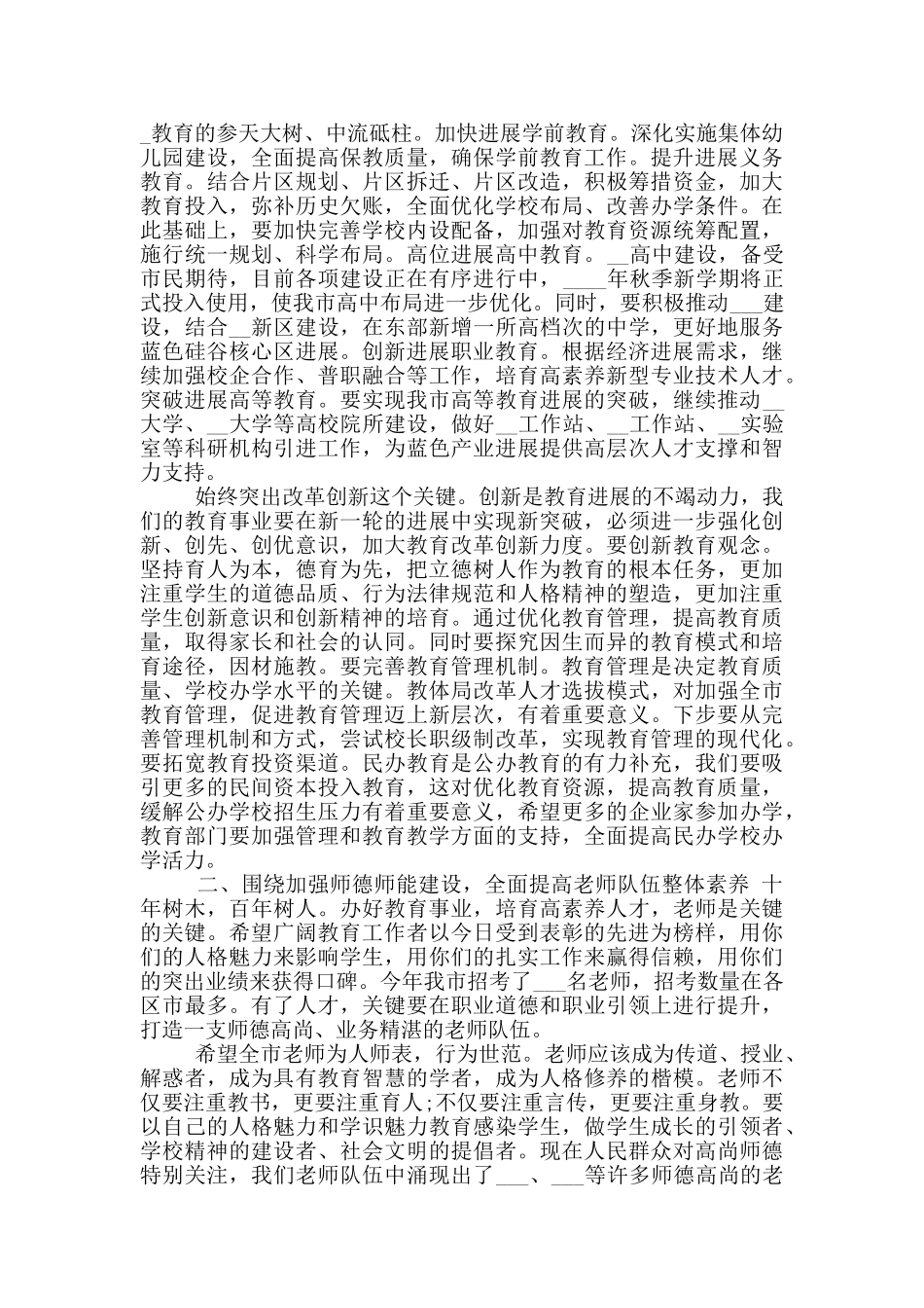 庆祝教师节市长讲话稿_第3页