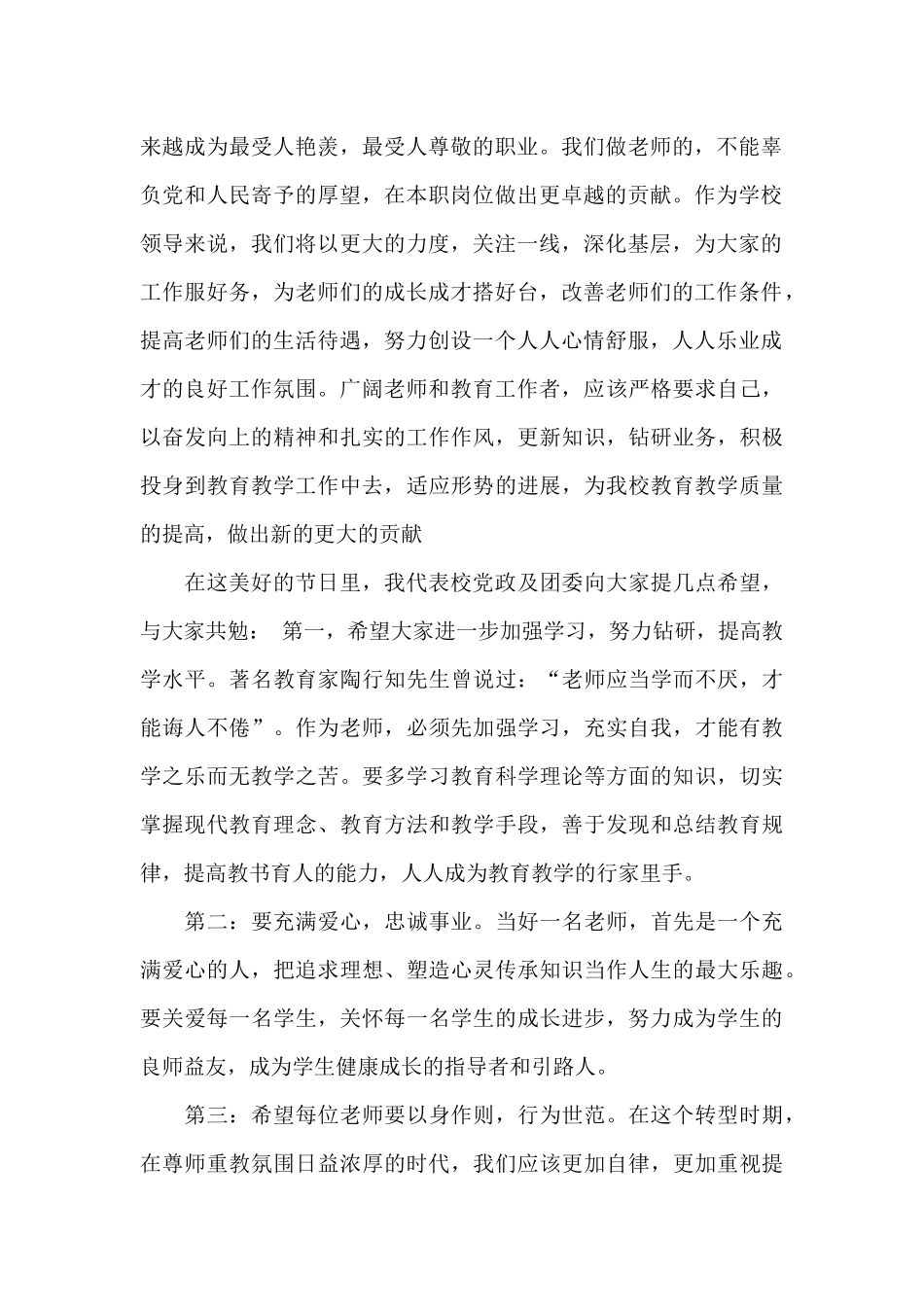 庆祝教师节政府领导讲话稿_第2页