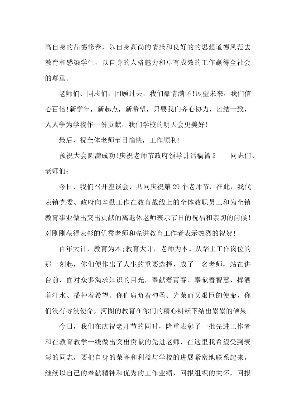 庆祝教师节政府领导讲话稿_第3页