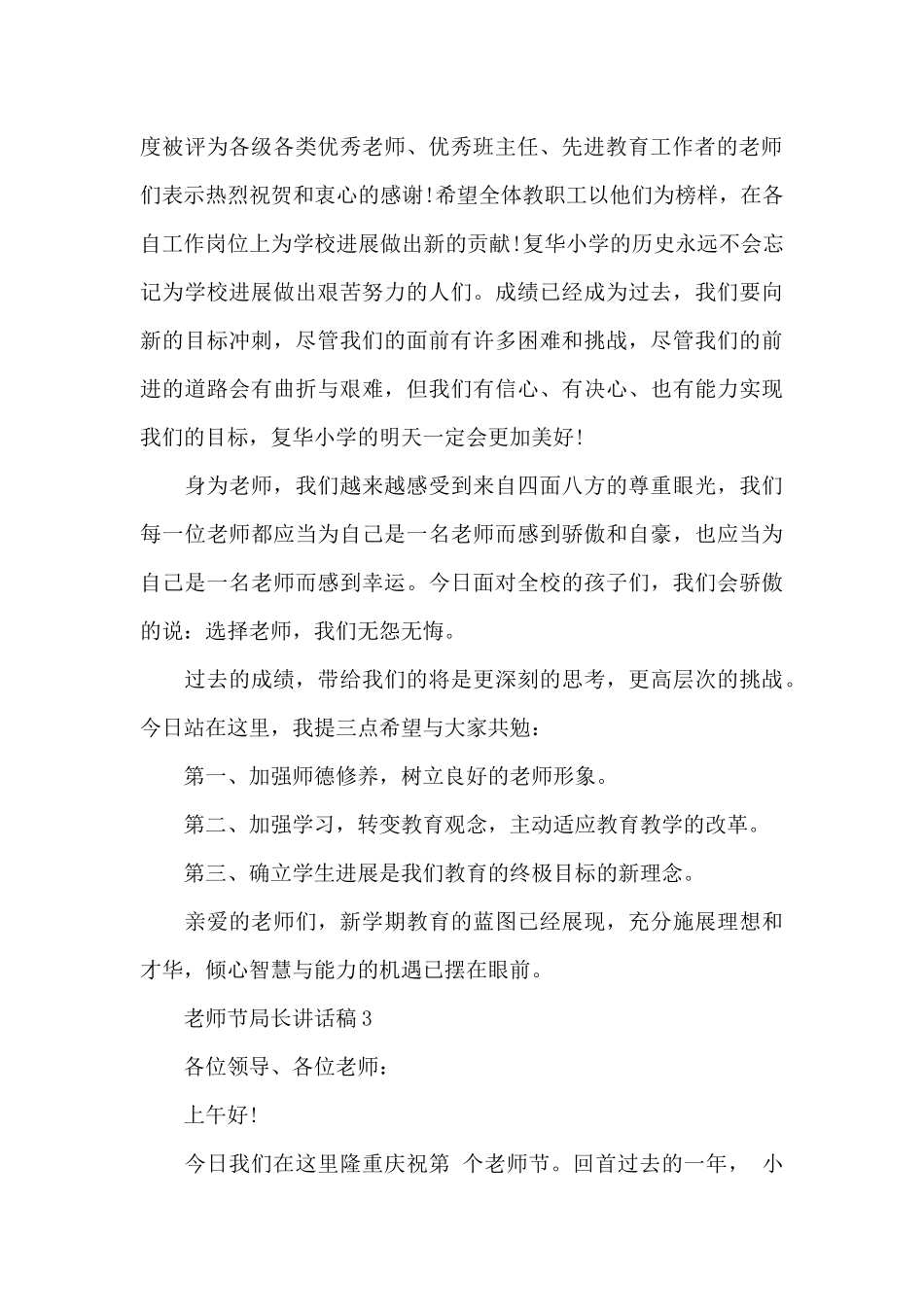 庆祝教师节局长讲话稿5篇_第3页