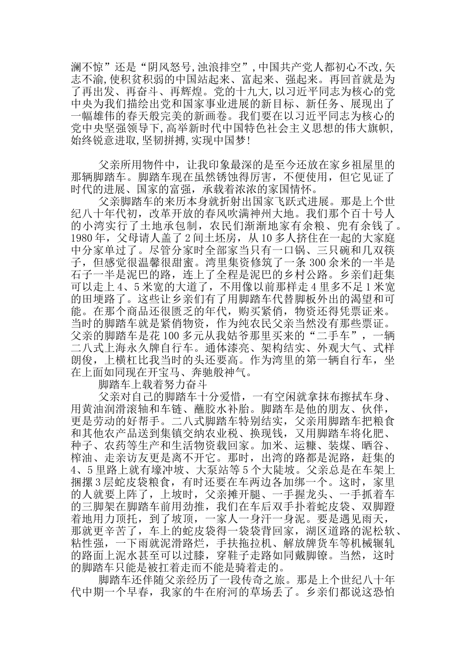 庆祝建国七十周年征文6篇_第2页