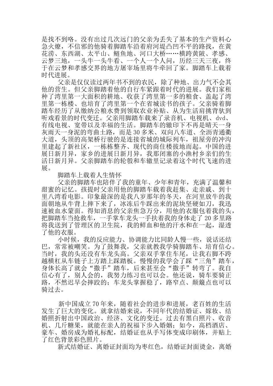 庆祝建国七十周年征文6篇_第3页