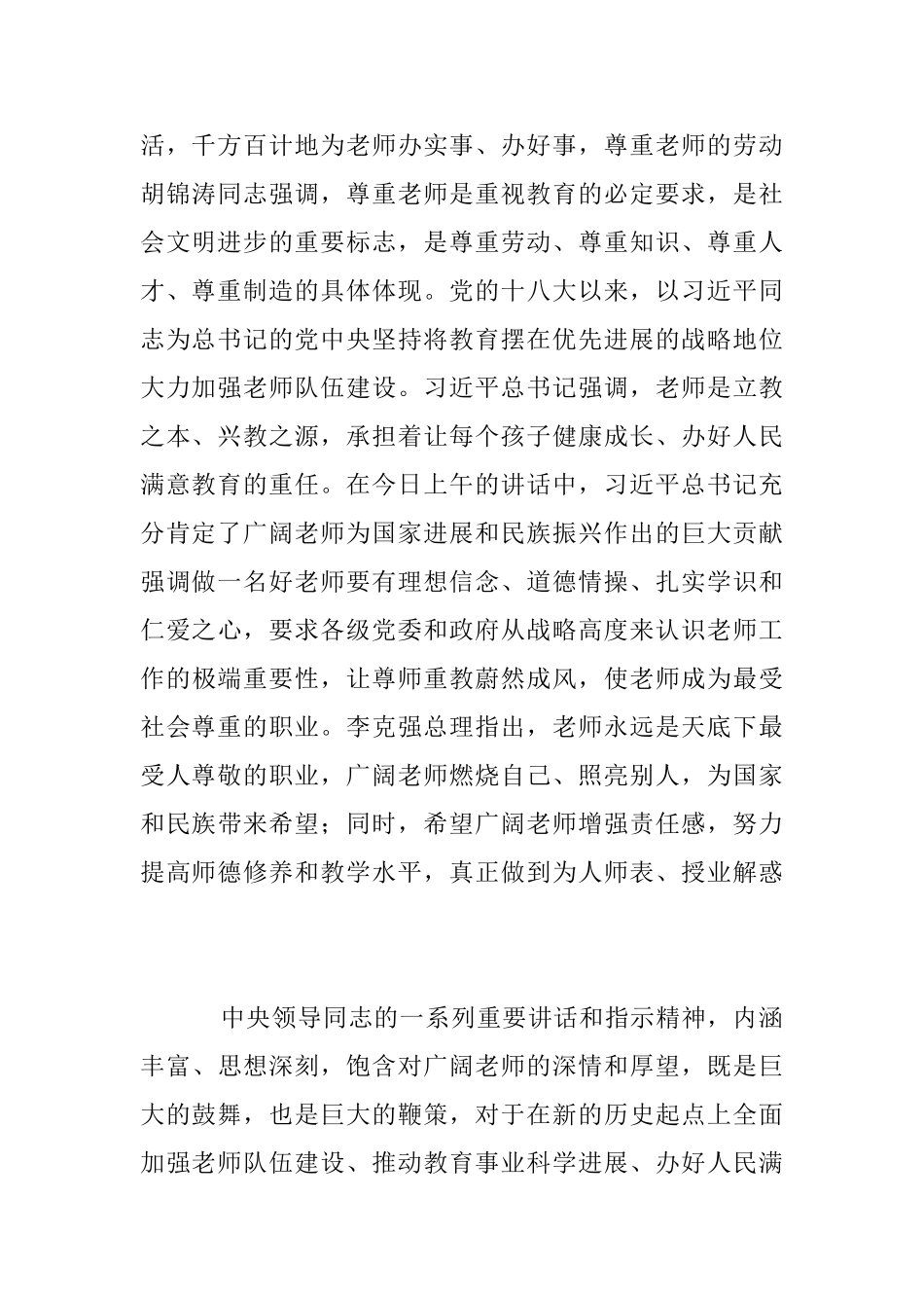庆祝教师节暨全国教育系统先进集体和先进个人表彰大会发言稿_第2页