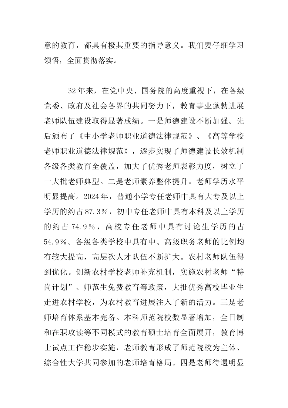 庆祝教师节暨全国教育系统先进集体和先进个人表彰大会发言稿_第3页