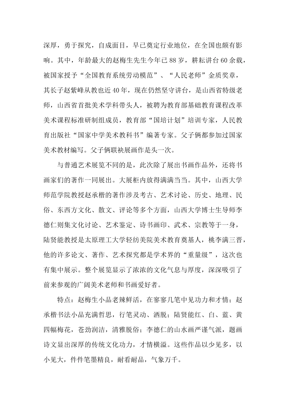 庆祝教师节新闻稿_第2页