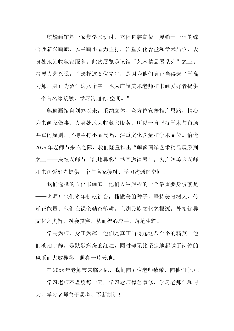 庆祝教师节新闻稿_第3页