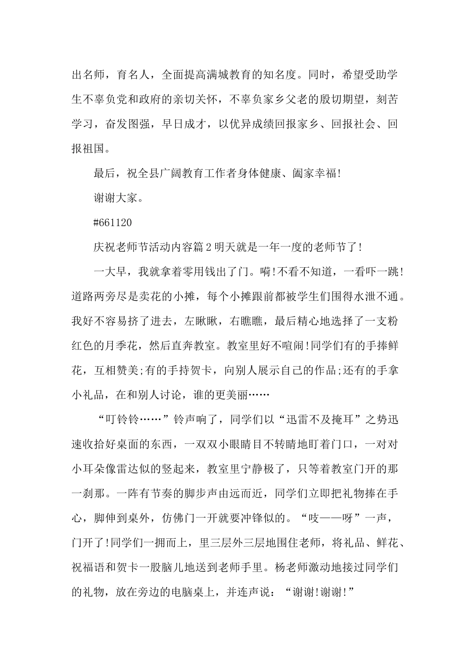 庆祝教师节活动内容8篇_第2页