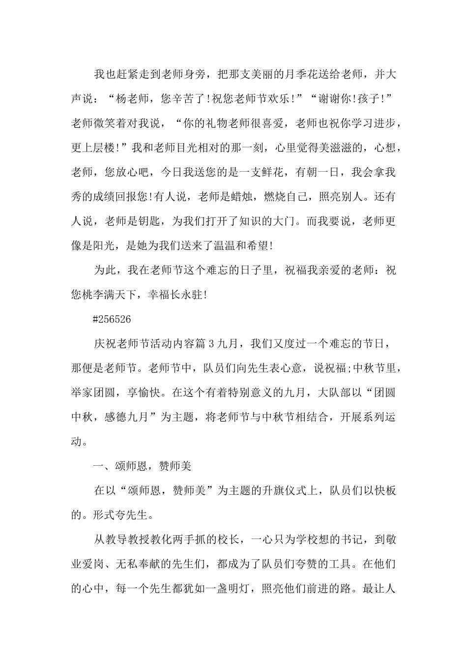 庆祝教师节活动内容8篇_第3页