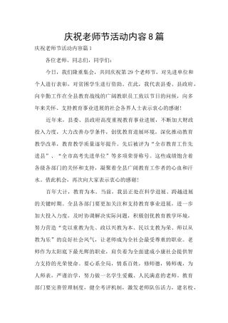 庆祝教师节活动内容8篇