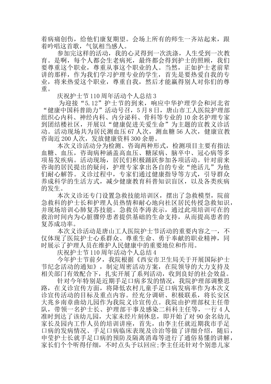 庆祝护士节110周年活动个人总结_第2页