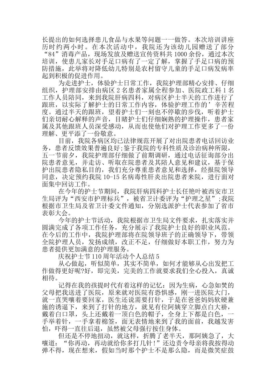 庆祝护士节110周年活动个人总结_第3页