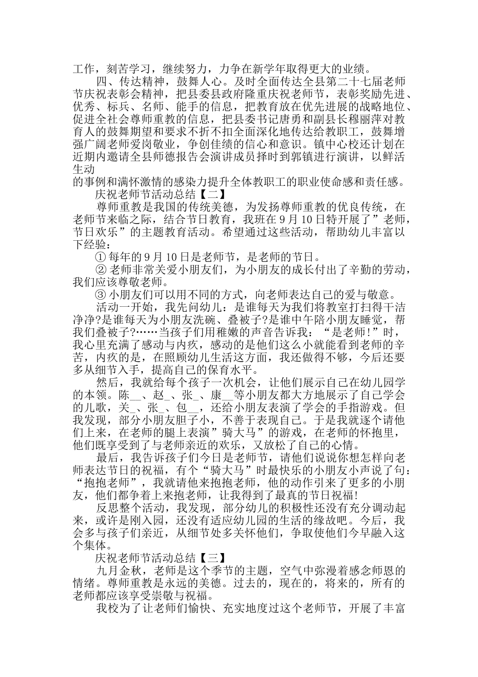 庆祝教师节活动总结范文大全_第2页